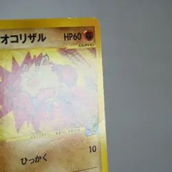 (B) Chuck’s Primeape 033/141 1st VS Pokemon Card Japanese y279-7 - Image 4