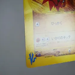 (B) Chuck’s Primeape 033/141 1st VS Pokemon Card Japanese y279-7 - Image 5