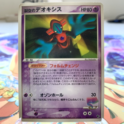 Sky-Splitting Deoxys 001/019 Vs Movie Japanese Pokemon Card ~ MP - Image 1