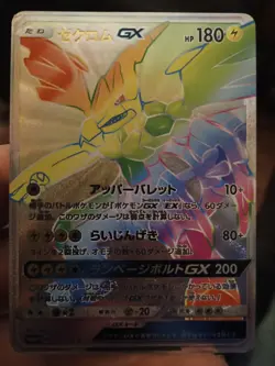 Pokemon Card Zekrom GX Secret Rare Rainbow Card Fan made - Image 1