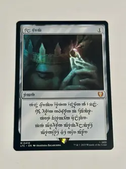 Human Sol Ring 1 of 9000 Magic the Gathering MTG Lord of the Rings 410 NM LOTR - Image 1