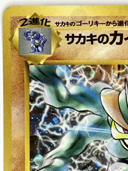 Giovanni's Machamp LP Challenge from the Darkness 68 Pokemon TCG Holo US SELLER - Image 3