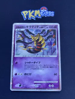 Pokemon TCG Giratina 11th Movie Commemoration 005/009 Holo Japanese LP. - Image 1