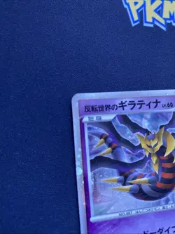 Pokemon TCG Giratina 11th Movie Commemoration 005/009 Holo Japanese LP. - Image 3