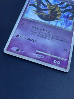 Pokemon TCG Giratina 11th Movie Commemoration 005/009 Holo Japanese LP. - Image 5