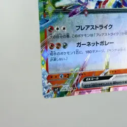NM) Cinderace ex RR 018/102 Stellar Miracle 2024 Pokemon TCG Japanese p416-SV7 - Image 5