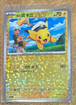 Chinese Captain Pikachu 07 03/09 Horizons Gem Pack Stamped Star Holo Pokemon NM - Image 1