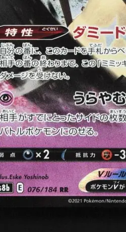 Mimikyu V 076/184 LP VMAX Climax Japanese Pokemon Card TCG - Image 2