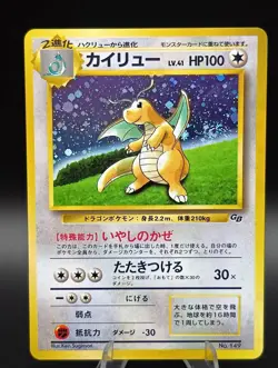 SWIRL Pokemon Card GB Dragonite Promo Holo GAME BOY Color Japanese Card - Image 3