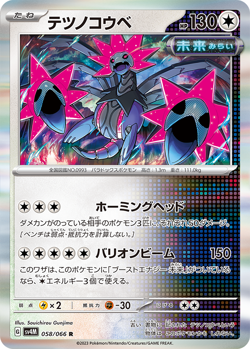 Pokemon Cards Scarlet & Violet Future Flash Booster Box Japanese - Image 2