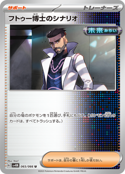 Pokemon Cards Scarlet & Violet Future Flash Booster Box Japanese - Image 5