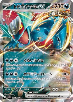 Pokemon Cards Scarlet & Violet Ancient Roar Booster Box Japanese - Image 5