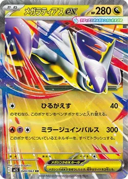 Pokemon Card game MEGA Symphonia Booster Box Japanese - Image 5