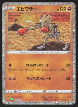 Pokemon Japanese Hitmonchan 012/032 CLF Pokemon Card Game Classic Holo EXCELLENT - Image 1