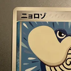 Poliwhirl 022/106 Golden Sky, Silvery Ocean Japanese Pokemon Card LP++ 1st Editi - Image 2