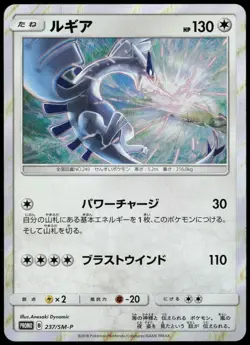 Lugia 237/sm-p GX Starter Deck Holo Promo Japanese Pokemon Card NM-1 - Image 1