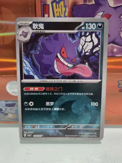 Gengar 0301 2025 Pokemon CN cBB3C Gem Pack Vol 3 Card NM+ - Image 1