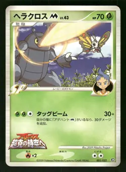 2009 Heavy Played Pokemon Heracross 002/022 Movie Random Pack Japanese - Image 1