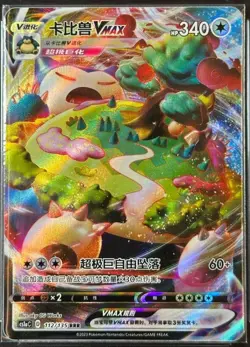 Pokemon Chinese Sword&Shield CS1aC-112 Snorlax VMAX RRR Holo Rare Mint IN STOCK - Image 1