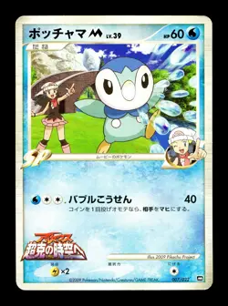 [HP] Piplup M Lv.39 Japanese Arceus Movie Promo 007/022 Pokemon - Image 1