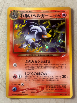Dark Houndoom Holo No.229 Neo 4 Destiny - NM or Better - Japanese Pokemon Card - Image 1