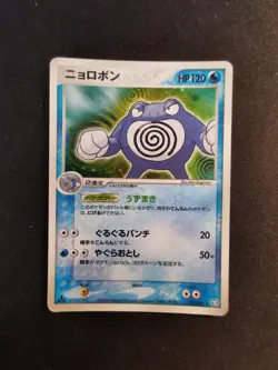 Poliwrath Holo 027/082 Flight of Legends japanese Pokemon Card - Image 1
