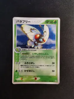 Butterfree Holo 003/082 Flight of Legends japanese Pokemon Card - Image 1