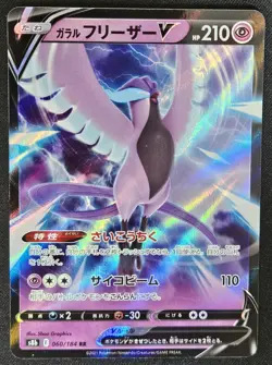 Japanese Galarian Articuno V 060/184 s8b VMAX Climax Double Rare Holo Pokemon NM - Image 1