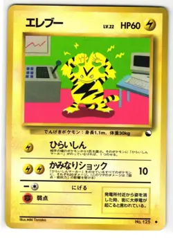 ELECTABUZZ No.125 VENDING MACHINE SERIES 2 (RED) JAPANESE POKEMON TCG - Image 1