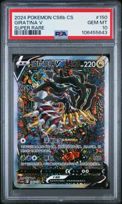 PSA 10 Giratina V Alt Art Chinese Lost Abyss #150 Pokemon Card Gem Mint - Image 1