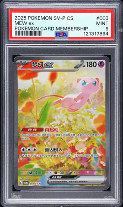 2025 POKEMON SIMPLIFIED CHINESE SV-P PROMO POKEMON CARD MEMBERSHIP MEW EX PSA 9 - Image 1