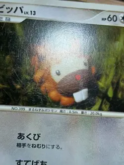 HP Bidoof 078/092 Intense Fight Destroyed Sky Japanese Pokemon Card - Image 5