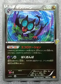 Pokemon 2016 Japanese CP4 - Noivern 092/131 Holo Card - NM+ to Mint - Image 1