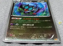 Pokemon 2016 Japanese CP4 - Noivern 092/131 Holo Card - NM+ to Mint - Image 2