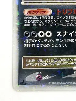 Drapion LV.X / Holo / 060/096 / Pokemon Card / Japanese / 2008 / Nintendo - Image 4