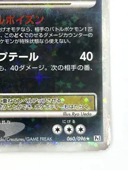 Drapion LV.X / Holo / 060/096 / Pokemon Card / Japanese / 2008 / Nintendo - Image 5