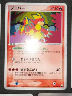 Magmortar Japanese Pokemon card DPBP 150 008/050 Banned Art work lot eb185 - Image 3