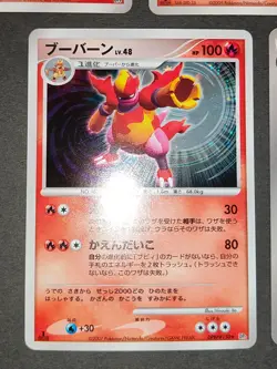Magmortar Japanese Pokemon card DPBP 150 008/050 Banned Art work lot eb185 - Image 4