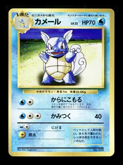 [NM] Wartortle No Rarity Symbol Japanese Base Set No. 008 Pokemon - Image 1