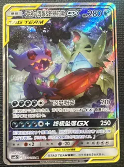 Pokemon Chinese Sun&Moon CSM2cC-160 SR Mega Sableye & Tyranitar-GX -NM - Image 1