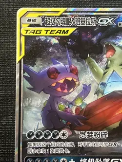 Pokemon Chinese Sun&Moon CSM2cC-160 SR Mega Sableye & Tyranitar-GX -NM - Image 3