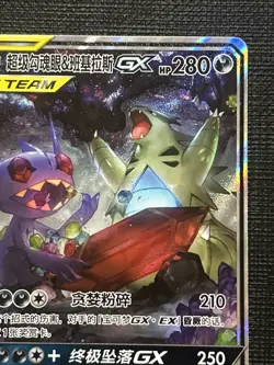 Pokemon Chinese Sun&Moon CSM2cC-160 SR Mega Sableye & Tyranitar-GX -NM - Image 4