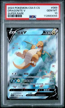 2024 POKEMON SIMPLIFIED CHINESE CS4.5 C DRAGONITE V 069/063 PSA 10 - Image 1
