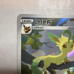 Pokemon Leafeon Chinese Gem Pack Vol. 2 0715/15 Holo Rare New Release NM - Image 3