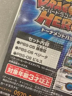 Son GOku PBS-05, 06, 08 Promo Sealed Card - Super Dragon Ball Heroes Japanese - Image 4