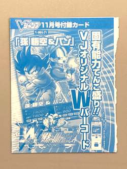 Son Goku - V-004-IV - Dragon Ball Bakuretsu Impact VJump Sealed Pack Card - Image 1
