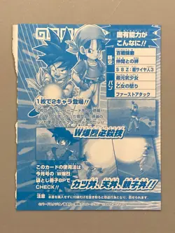 Son Goku - V-004-IV - Dragon Ball Bakuretsu Impact VJump Sealed Pack Card - Image 2