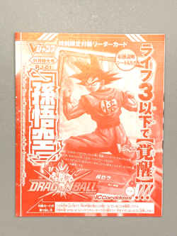 Son Goku - PJ-01 - Dragon Ball IC Carddass VJump Promo Sealed Pack Card - Image 1