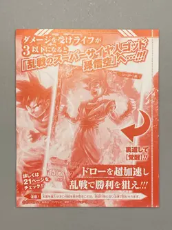 Son Goku - PJ-01 - Dragon Ball IC Carddass VJump Promo Sealed Pack Card - Image 2
