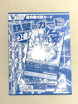 Son Goku - EX-023-II - Dragon Ball Data Carddass VJump Promo Sealed Card - Image 1
